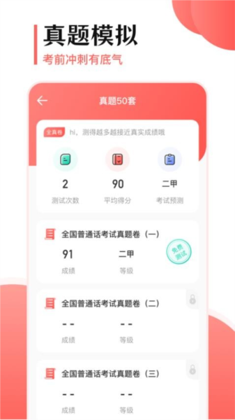 普通话考试宝APP图3