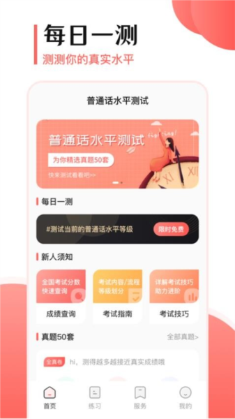 普通话考试宝APP图4