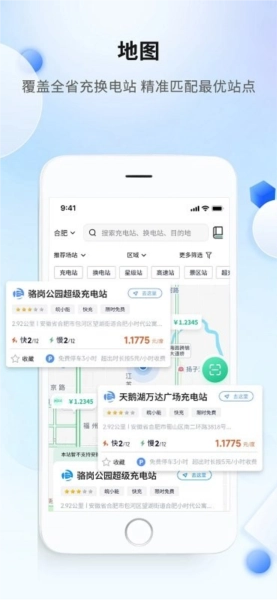 安徽充换电免费版图3