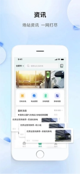 安徽充换电免费版图4