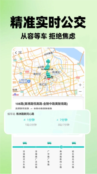 智能实时公交截图3