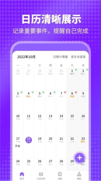 平行日历正版图2