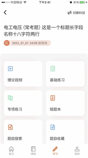 在线100分安卓免费版图4