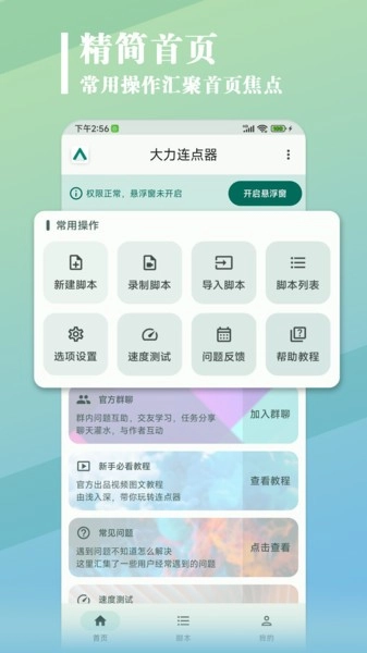 大力连点器安卓免费版图1