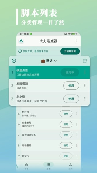 大力连点器安卓免费版图2