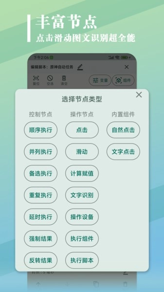 大力连点器安卓免费版图4