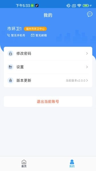 福城管安卓直装版图3