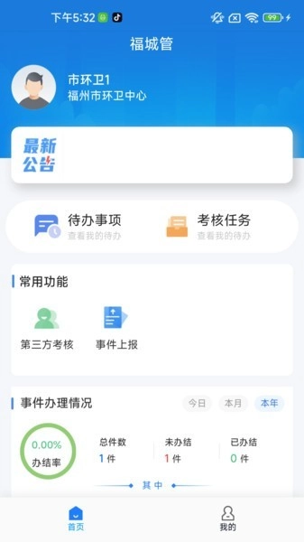福城管安卓直装版图4