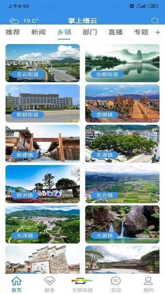 掌上缙云手机客户端