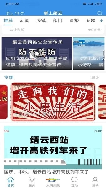 掌上缙云手机客户端