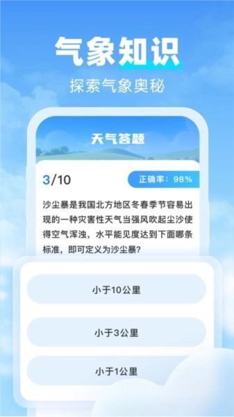 天气达人直装版图1
