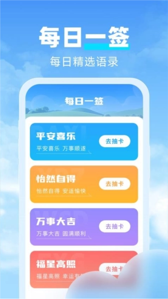 天气达人直装版图2
