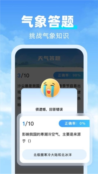 天气达人直装版图3