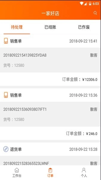 网货帮软件手机最新版图1