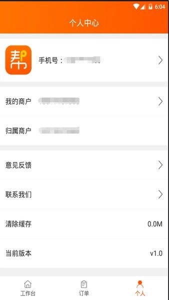 网货帮软件手机最新版图3