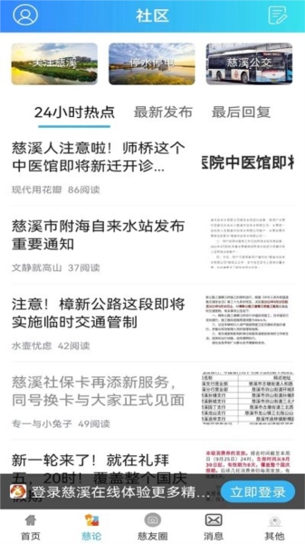 慈溪在线无广告版图1