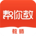 帮你教教师版