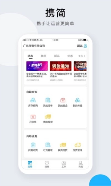 携简通用版图2