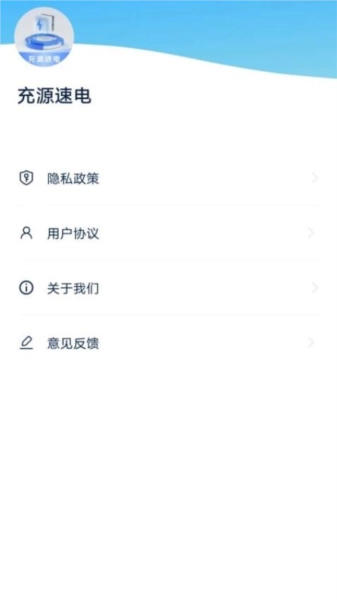 充源速电安卓版图1