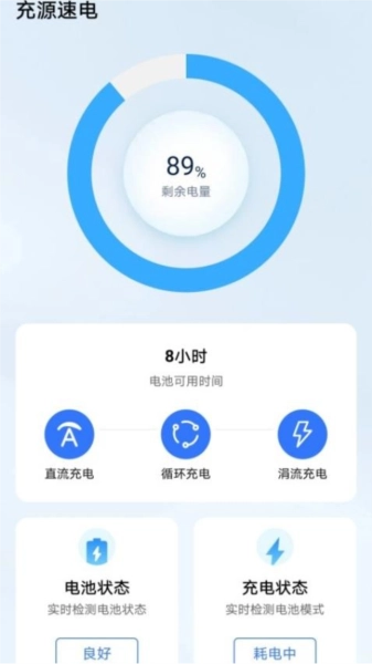 充源速电安卓版图3