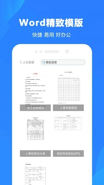 Word制作大师通用版图1