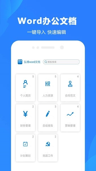 Word制作大师通用版图4