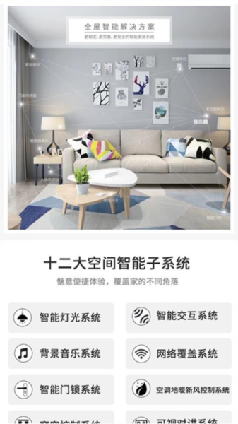 智居生活APP图2