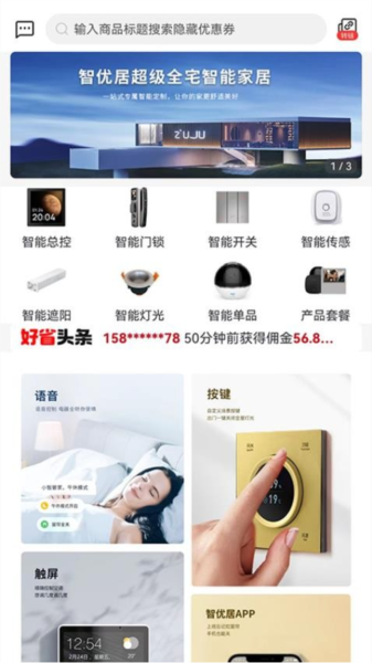 智居生活APP图3