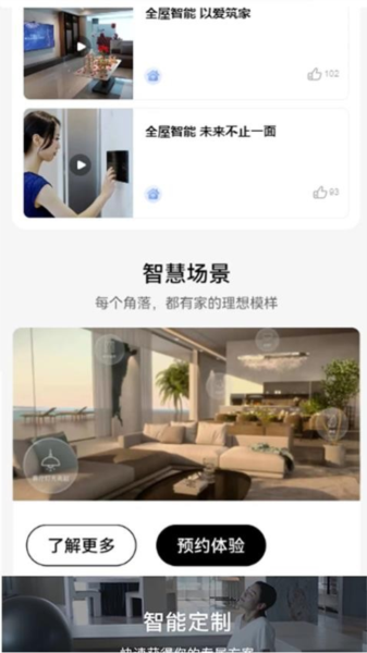 智居生活APP图4