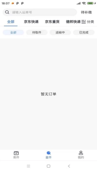 鞋运宝正版图1