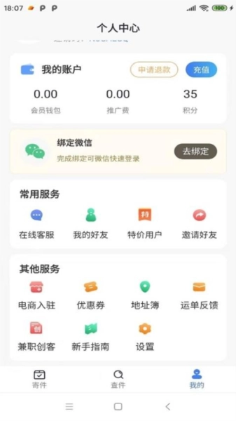 鞋运宝正版图2
