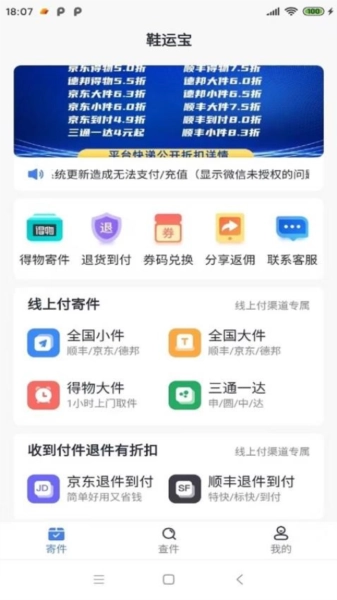鞋运宝正版图3