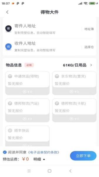 鞋运宝正版图4