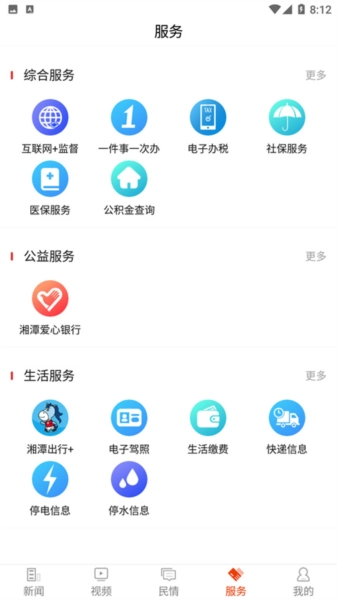 新湘潭客户端原版图1