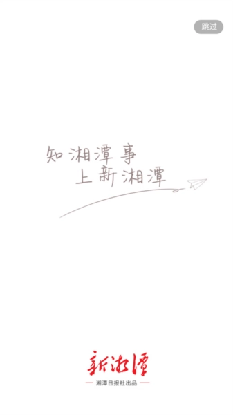 新湘潭客户端原版图2