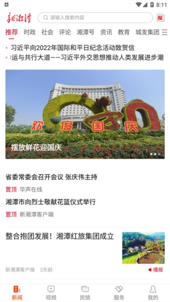 新湘潭客户端原版图3