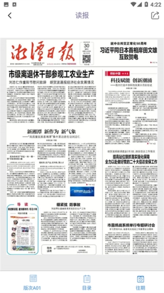 新湘潭客户端原版图4