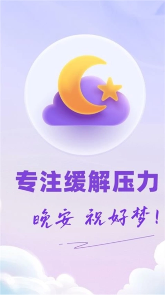 睡眠监测直装版图1