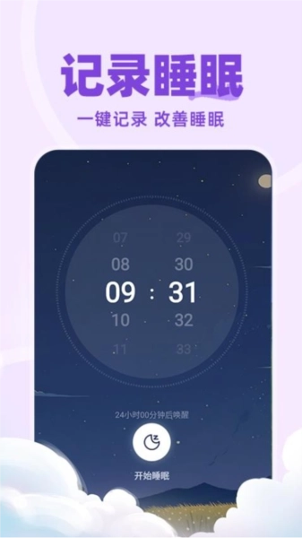 睡眠监测直装版图2