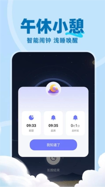 睡眠监测直装版图3
