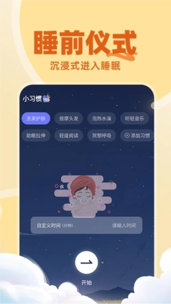 睡眠监测直装版图4