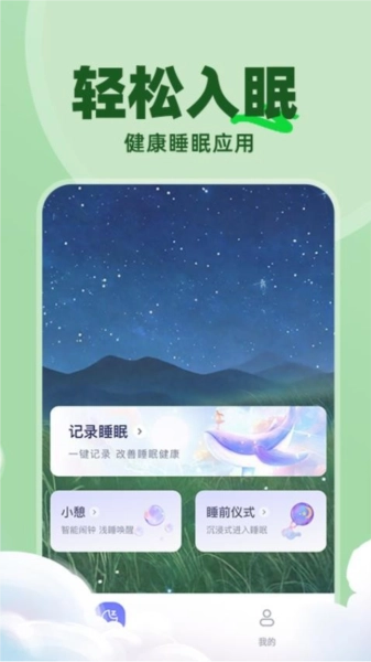 睡眠监测直装版图5