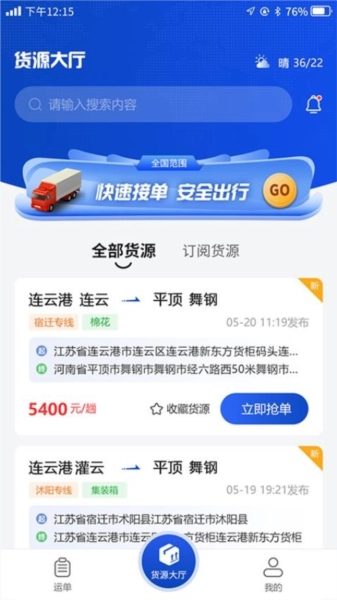 连合智运无广告版图1