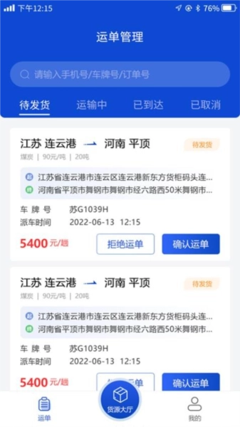 连合智运无广告版图2