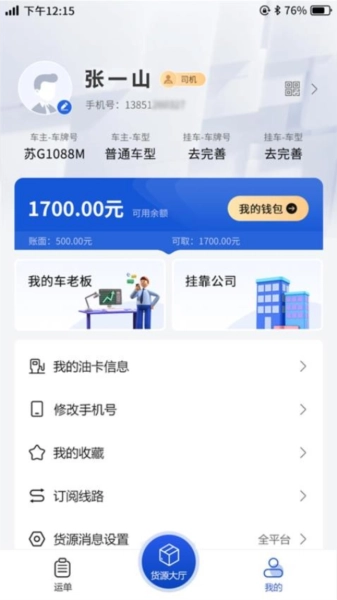 连合智运无广告版图3