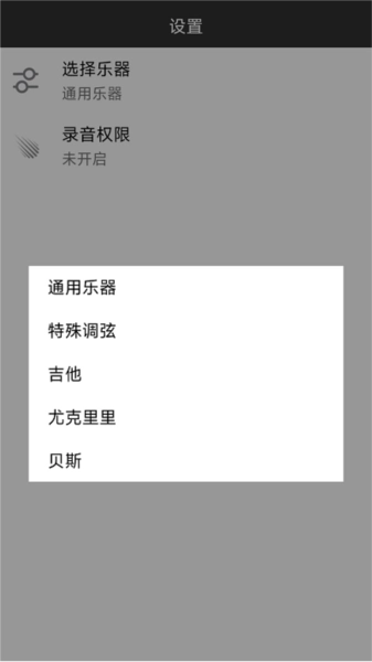 调音器调音直装版图1