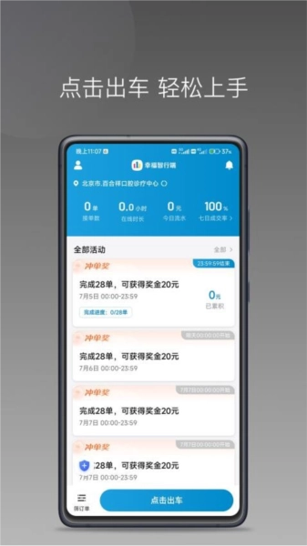 幸福智行端