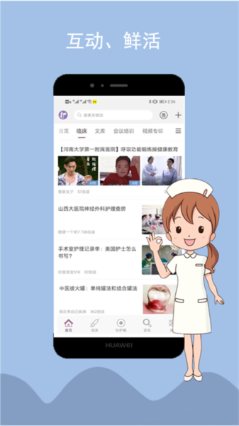 知护网APP(2)
