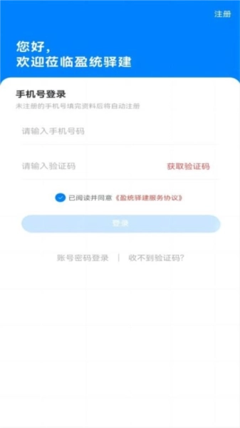 盈统驿建无广告版图4