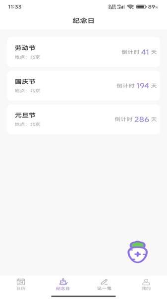 萝卜日历手机版